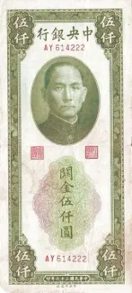 Republic of China 5.000 Customs Gold Units, 36 obverse