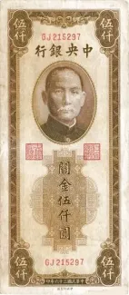 Republic of China 5.000 Customs Gold Units, 36 obverse
