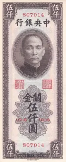 Republic of China 5.000 Customs Gold Units, 36 obverse