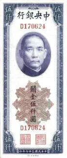 Republic of China 5.000 Customs Gold Units, 37 obverse