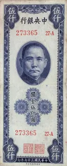 Republic of China 5.000 Customs Gold Units, 37 obverse