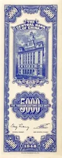 Republic of China 5.000 Customs Gold Units, 37 reverse