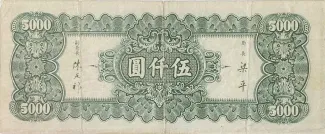 Republic of China 5.000 Yuan, 36 reverse