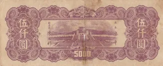 Republic of China 5.000 Yuan, 36 reverse