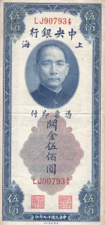 Republic of China 500 Customs Gold Units, 19 obverse