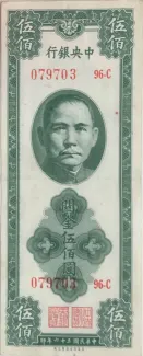 Republic of China 500 Customs Gold Units, 36 obverse