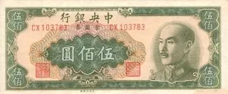 Republic of China 500 Yuan, 1949 obverse