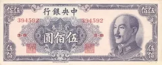Republic of China 500 Yuan, 1949 obverse