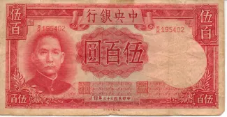 Republic of China 500 Yuan, 33 obverse
