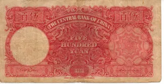 Republic of China 500 Yuan, 33 reverse