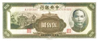 Republic of China 500 Yuan, 33 obverse