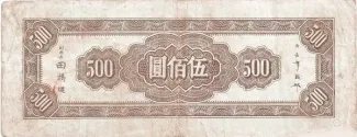 Republic of China 500 Yuan, 34 reverse