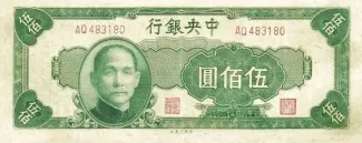 Republic of China 500 Yuan, 34 obverse