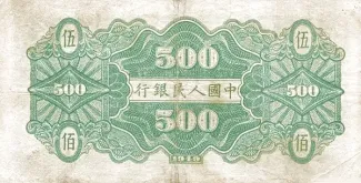 Republic of China 500 Yuan, 38 reverse