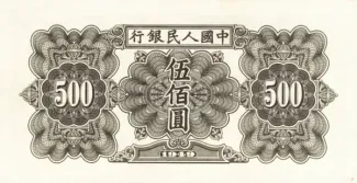 Republic of China 500 Yuan, 38 reverse