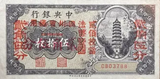 Republic of China 50 Coppers, 1928 obverse