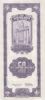 Republic of China 50 Customs Gold Units, 19 reverse