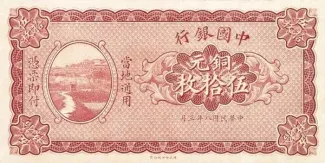 Republic of China 50 Mei, 8 obverse