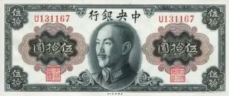 Republic of China 50 Yuan, 1945 obverse