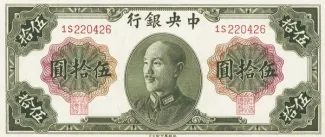 Republic of China 50 Yuan, 1948 obverse