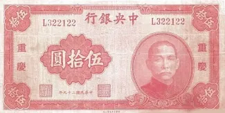 Republic of China 50 Yuan, 29 obverse