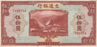 Republic of China 50 Yuan, 30 obverse
