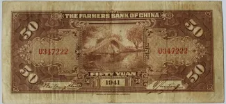 Republic of China 50 Yuan, 30 reverse