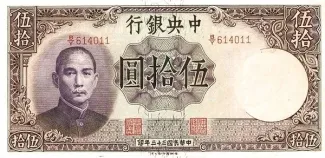 Republic of China 50 Yuan, 33 obverse