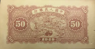 Republic of China 50 Yuan, 38 reverse
