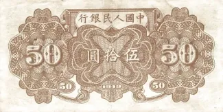 Republic of China 50 Yuan, 38 reverse