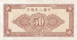 Republic of China 50 Yuan, 38 reverse