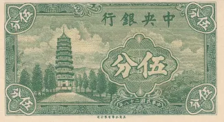Republic of China 5 Fen / 5 Cents, 28 obverse