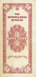 Republic of China 5 Jiao / 50 Cents, 1949 reverse