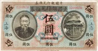 Republic of China 5 Yuan / Dollars, 1 obverse