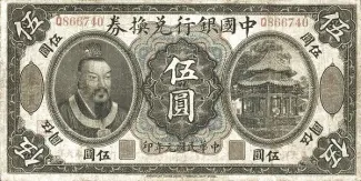 Republic of China 5 Yuan / Dollars, 1 obverse