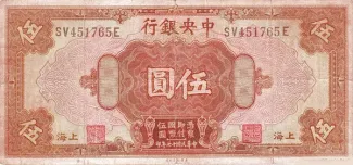 Republic of China 5 Yuan / Dollars, 17 obverse
