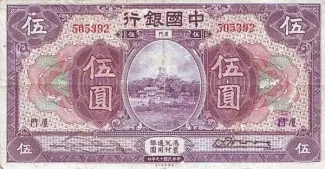 Republic of China 5 Yuan / Dollars, 19 obverse