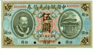 Republic of China 5 Yuan / Dollars, 2 obverse