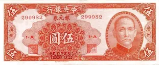 Republic of China 5 Yuan / Dollars, 38 obverse