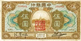 Republic of China 5 Yuan / Dollars, 7 obverse