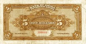 Republic of China 5 Yuan / Dollars, 7 reverse