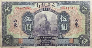 Republic of China 5 Yuan, 16 obverse