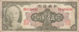 Republic of China 5 Yuan, 1945 obverse