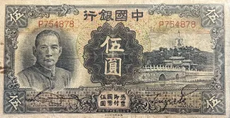 Republic of China 5 Yuan, 24 obverse