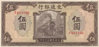Republic of China 5 Yuan, 30 obverse