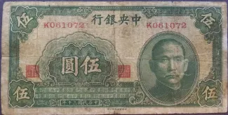 Republic of China 5 Yuan, 30 obverse