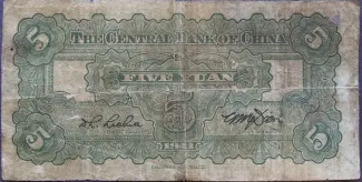 Republic of China 5 Yuan, 30 reverse