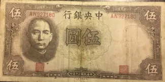 Republic of China 5 Yuan, 30 obverse