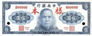 Republic of China 5 Yuan, 34 obverse