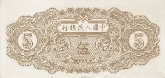 Republic of China 5 Yuan, 38 reverse